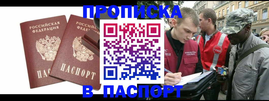 прописка паспорт в Туапсе