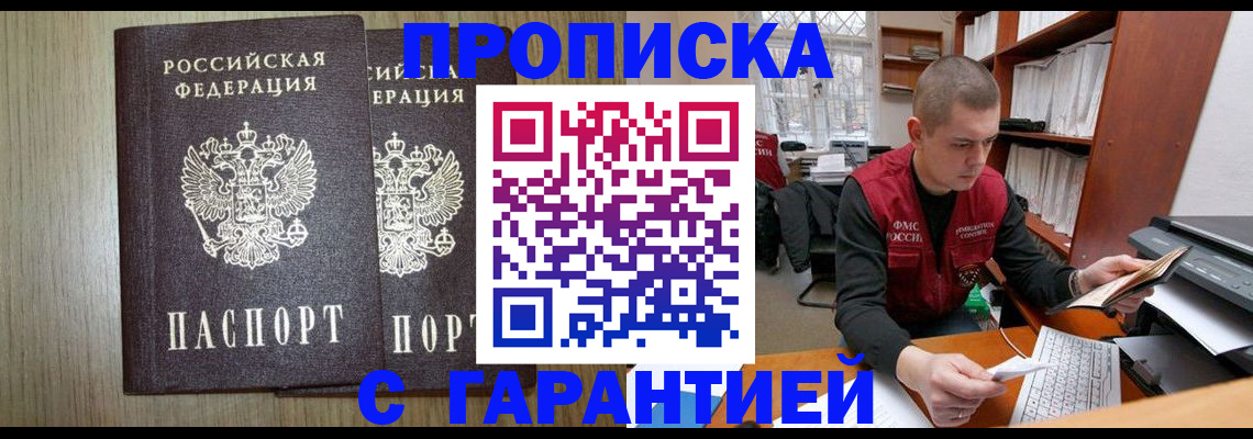 временная регистрация для школы в Туапсе