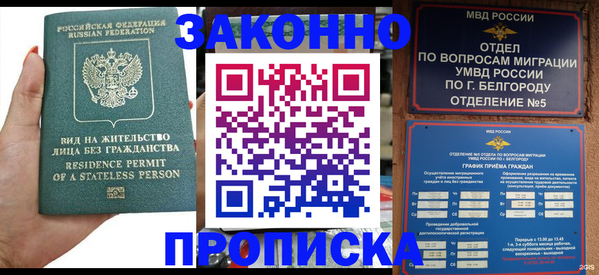 прописка для кредита в Туапсе