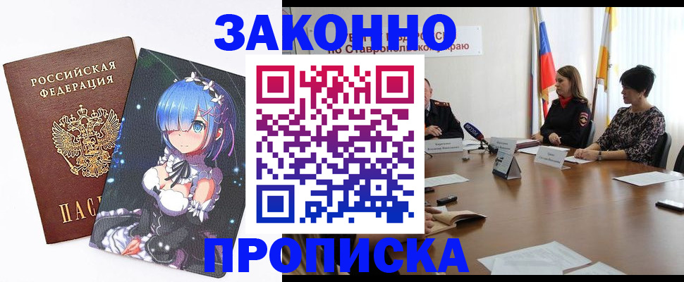 временная регистрация купить в Туапсе