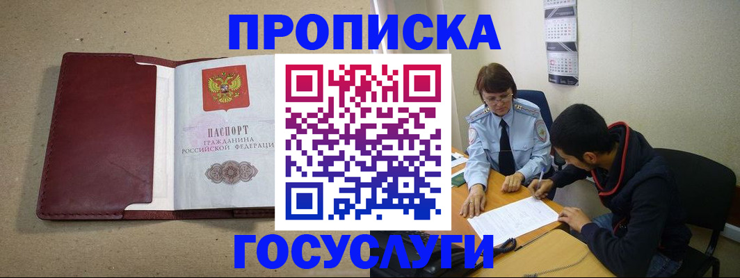 прописка для школы в Туапсе