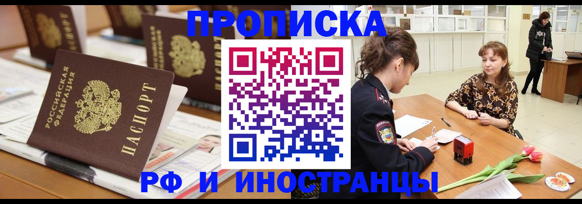прописка 2025 в Туапсе