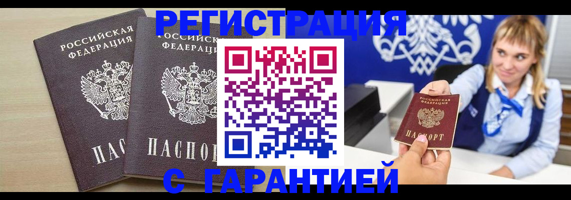 прописка иностранных граждан в Туапсе