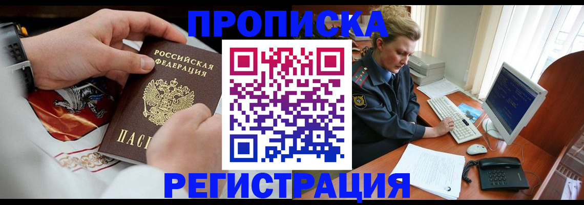 прописка для военкомата в Туапсе