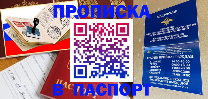 прописка паспорт в Туапсе