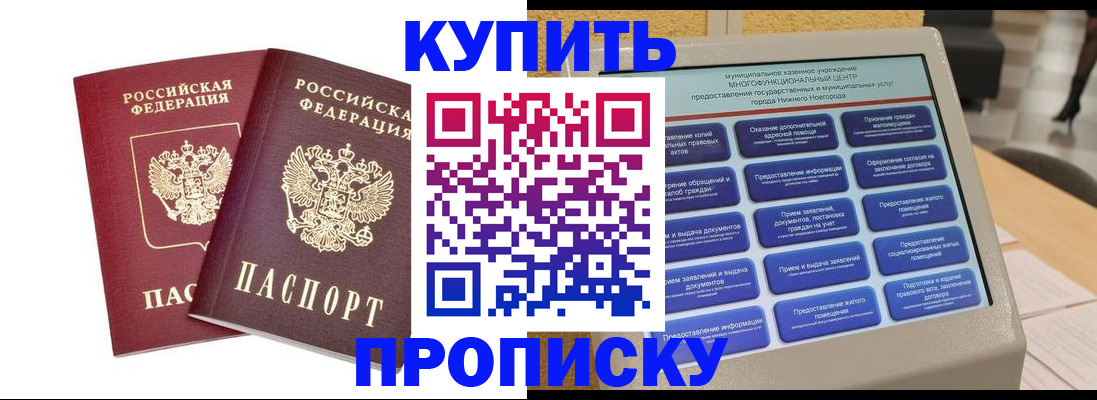 прописка от собственника в Туапсе